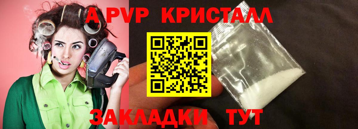 A PVP Crystall Нижний Тагил
