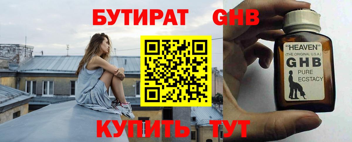 Бутират Butirat  Вход с VPN  БУТИРАТ  Нижний Тагил 