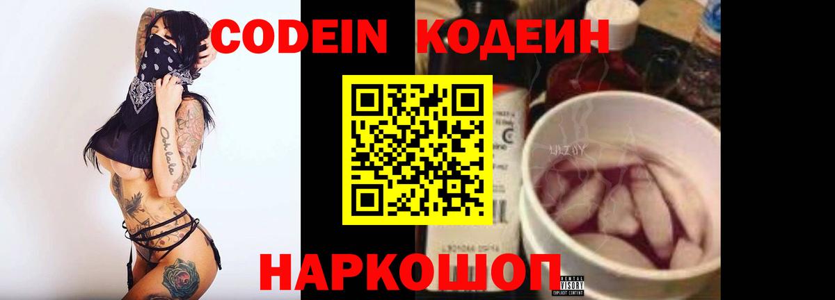 Кодеиновый сироп Lean Purple Drank  Вход с VPN  Нижний Тагил 