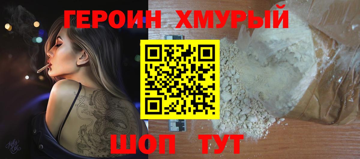 Нижний Тагил  ГЕРОИН белый  Вход с VPN 