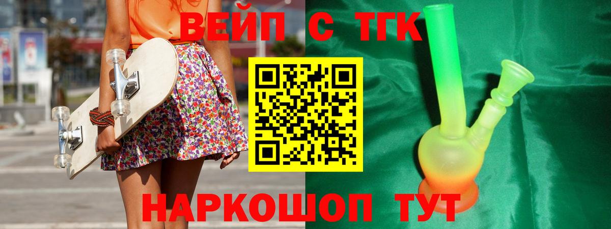 ТГК вейп  Вход с VPN  ТГК THC oil  Нижний Тагил 